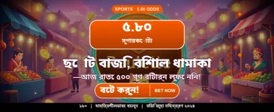 বিশাল বোনাস অফার পান banner