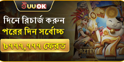 ভিআইপি সাপ্তাহিক ক্যাশব্যাক অফার promotion